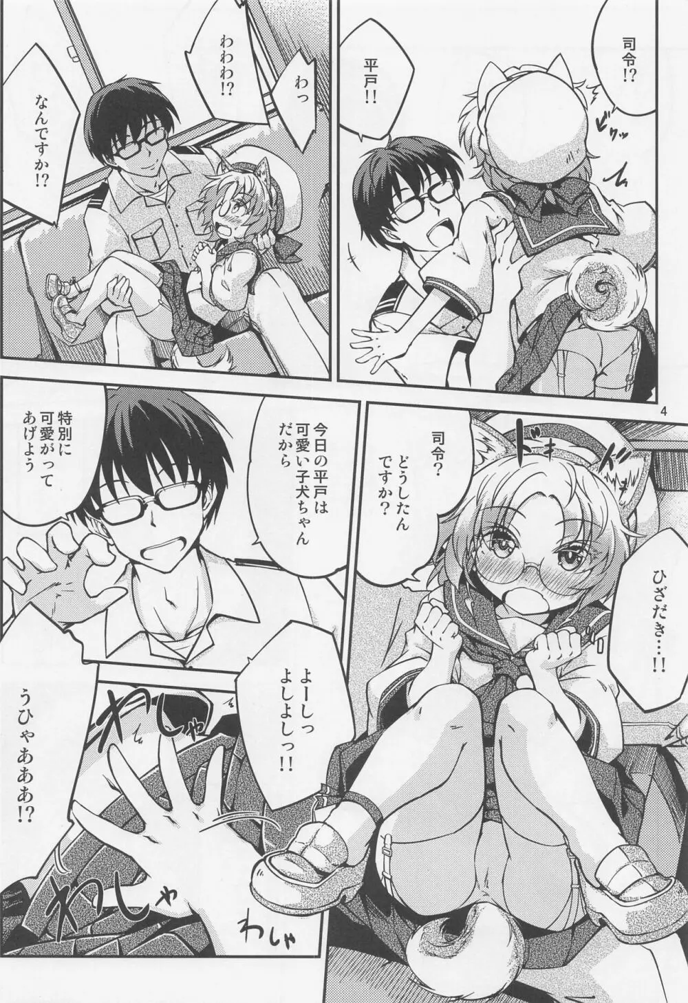 平戸を柴犬にしてみたいと思ったら - page5