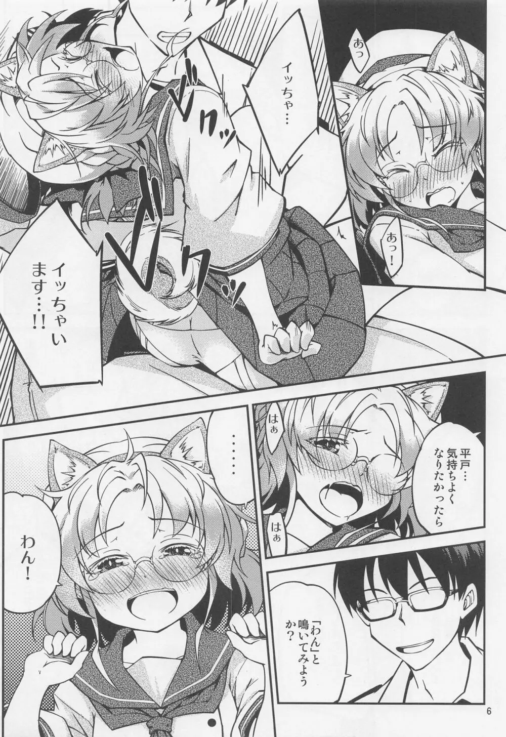 平戸を柴犬にしてみたいと思ったら - page7