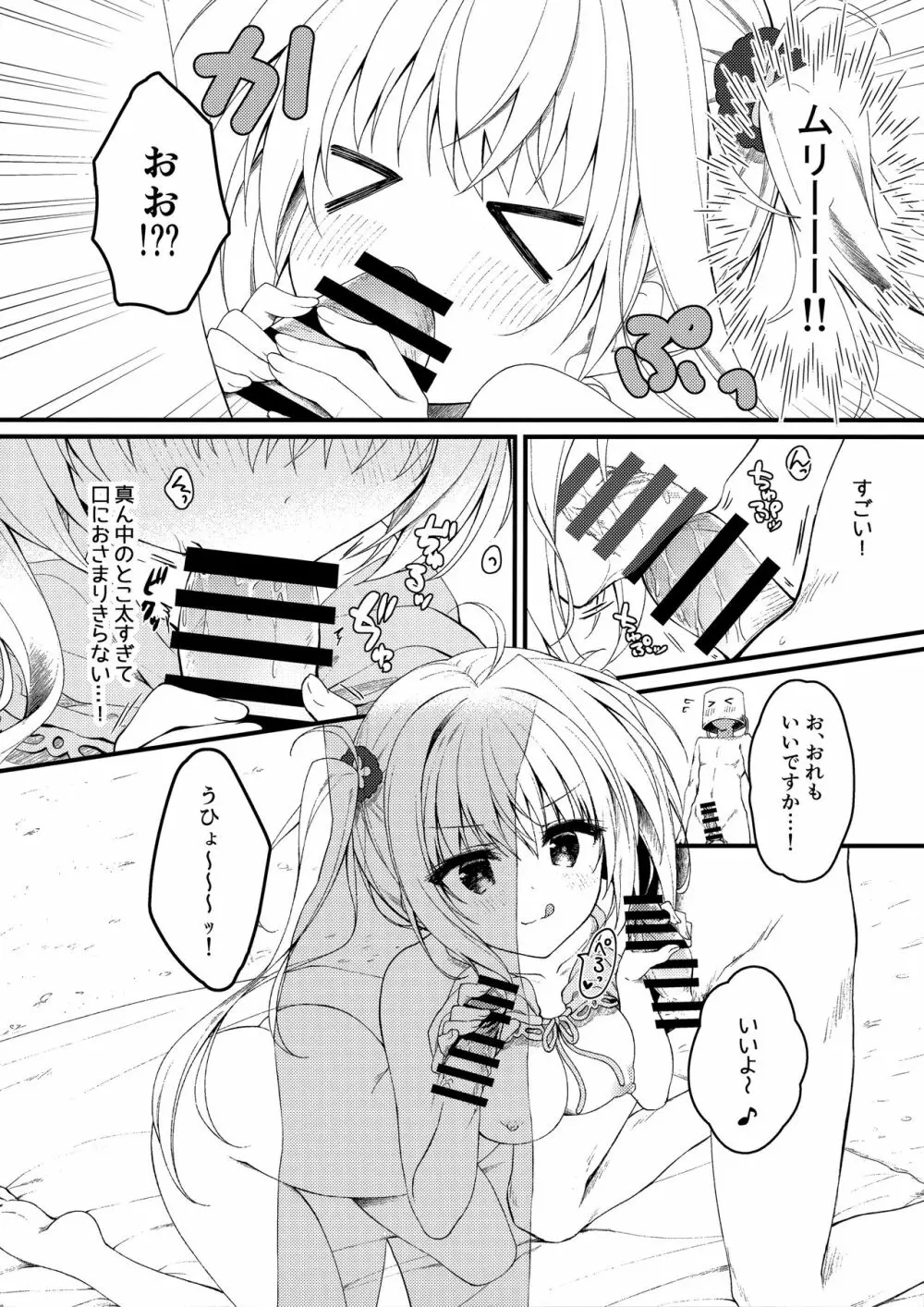 そんな2本ならイイに決まってるじゃん ! - page10