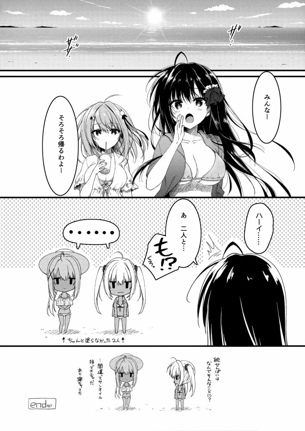 そんな2本ならイイに決まってるじゃん ! - page20