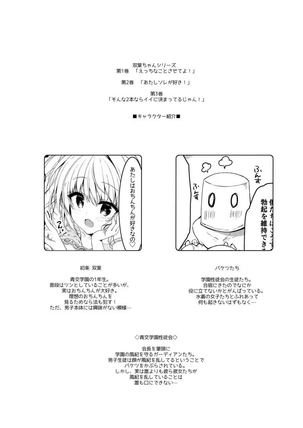 そんな2本ならイイに決まってるじゃん ! - page4