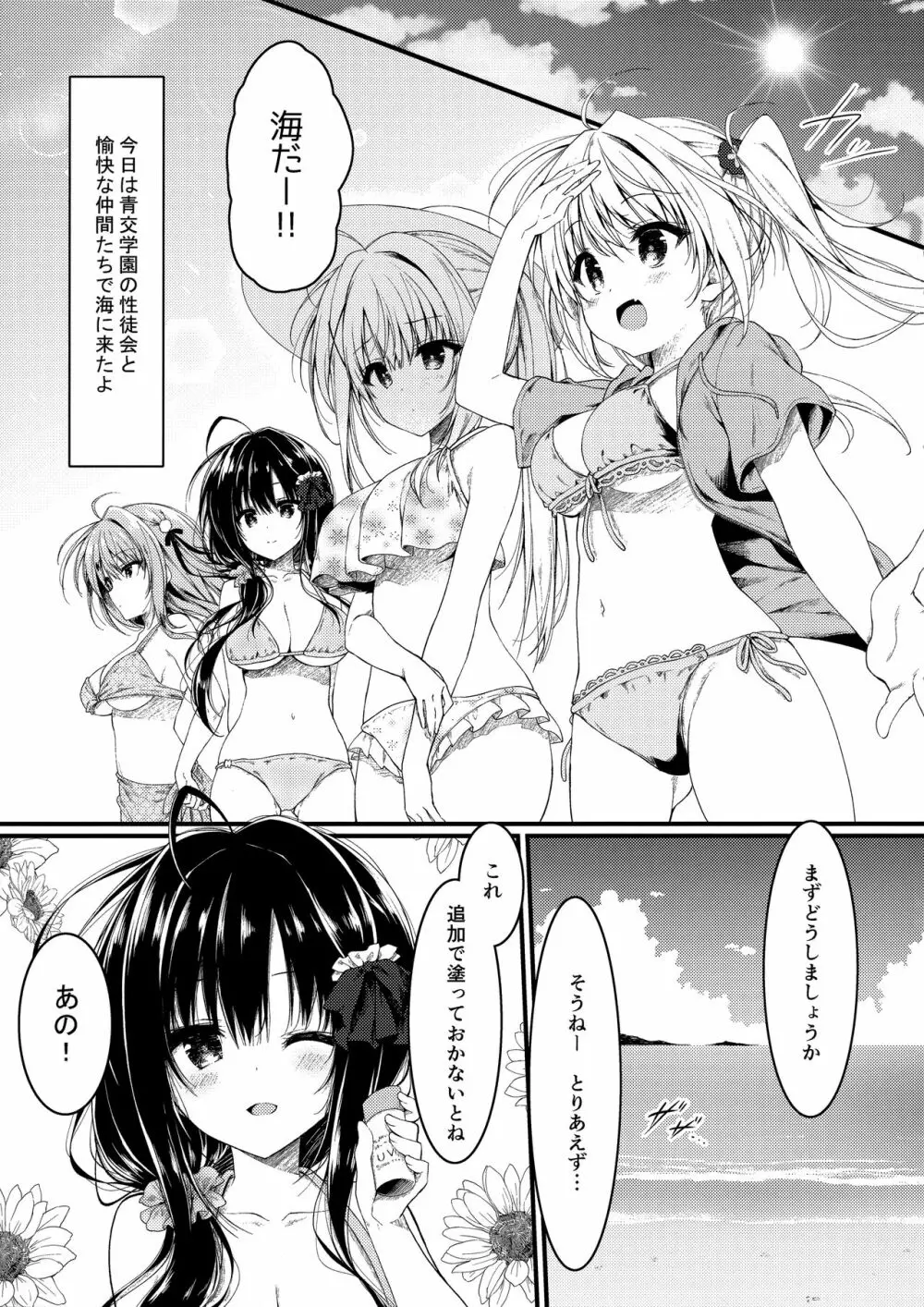 そんな2本ならイイに決まってるじゃん ! - page5