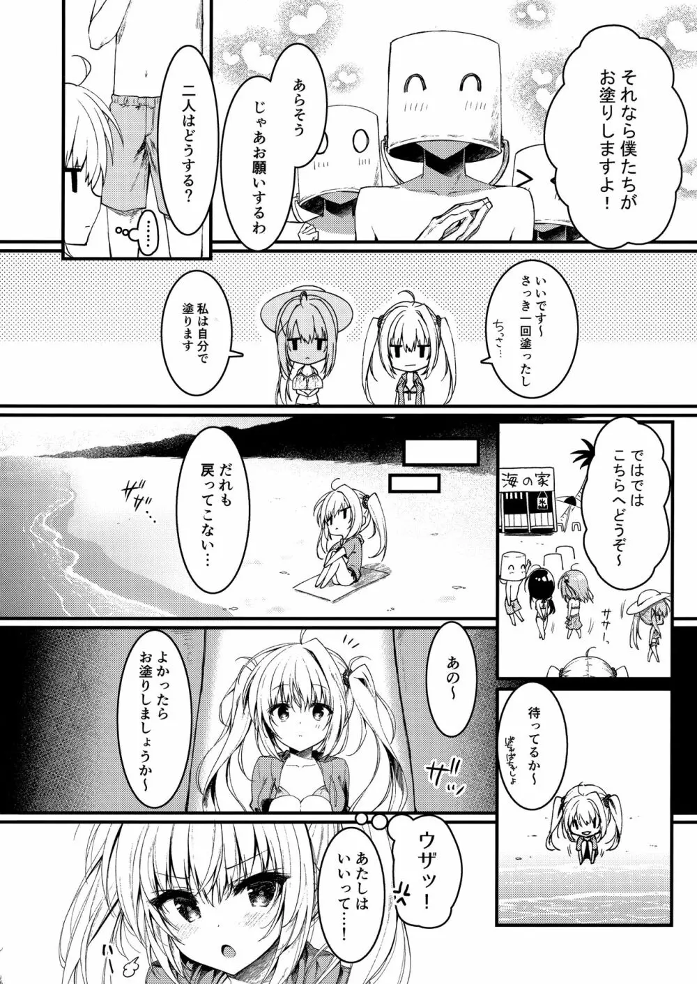 そんな2本ならイイに決まってるじゃん ! - page6