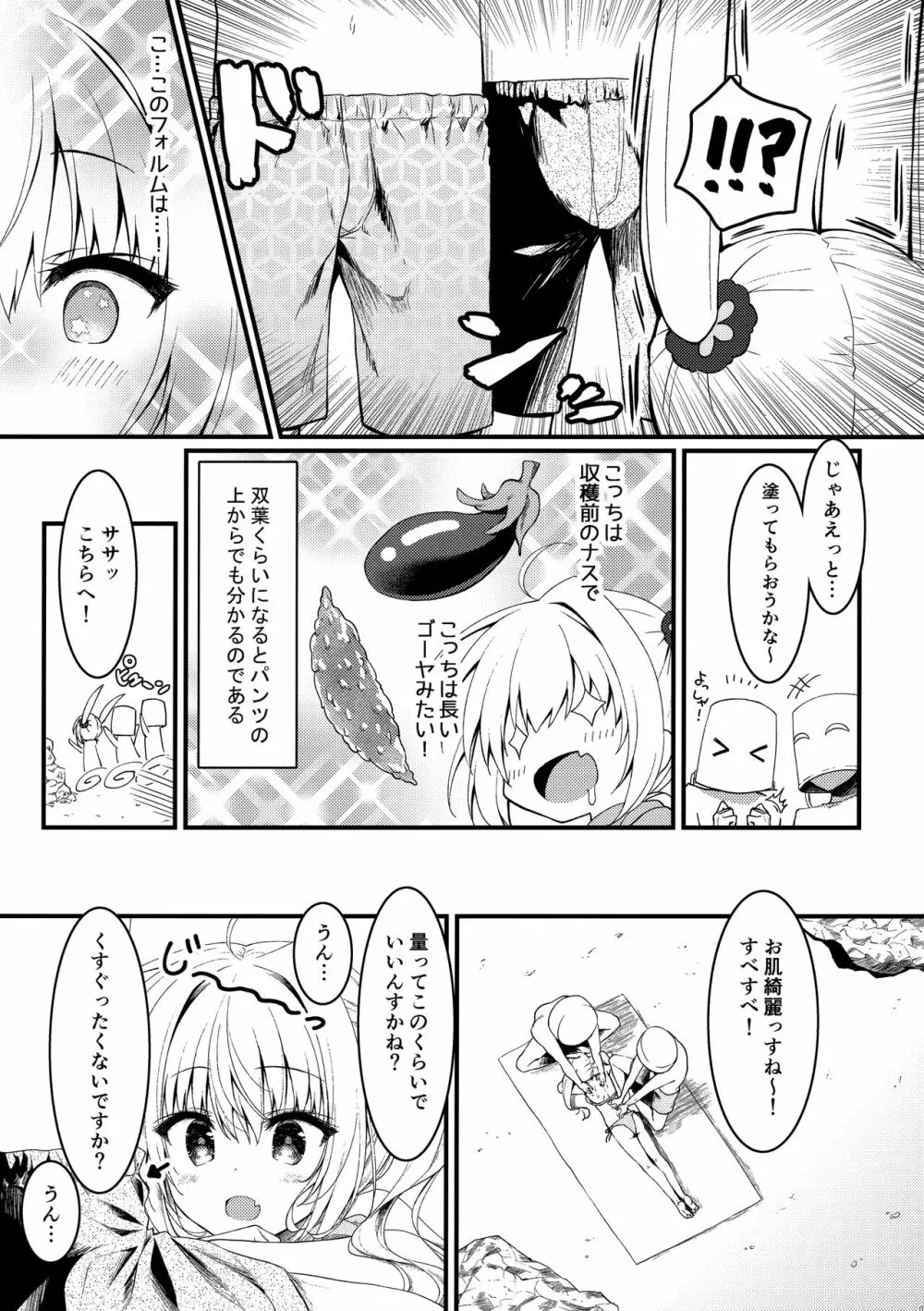 そんな2本ならイイに決まってるじゃん ! - page7