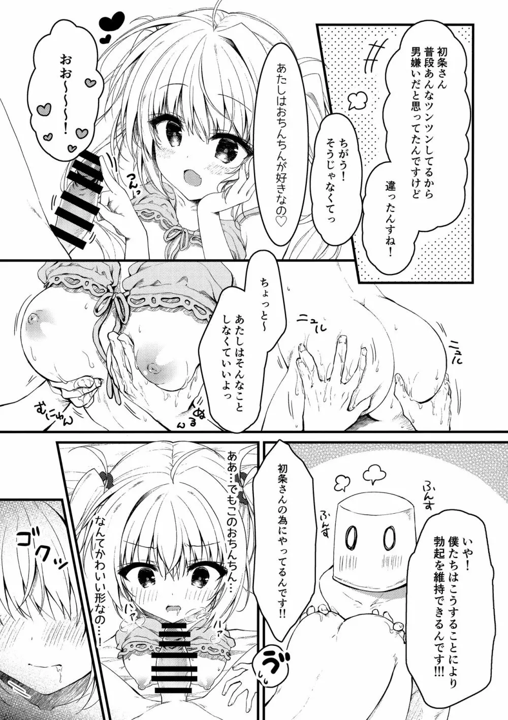 そんな2本ならイイに決まってるじゃん ! - page9