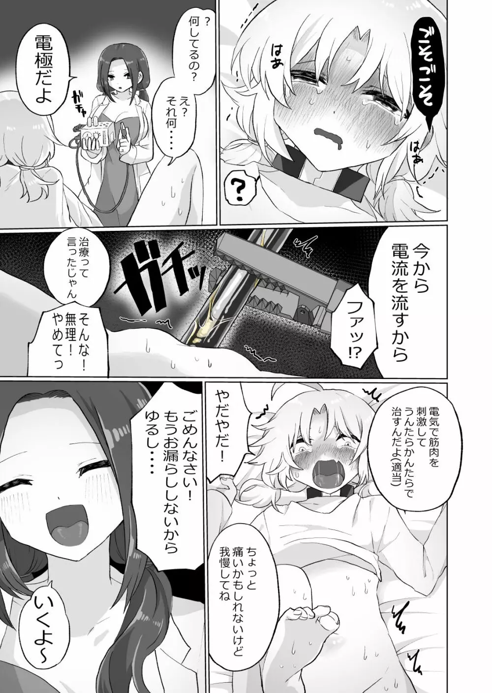 尿道・膀胱責め短編集 - page24