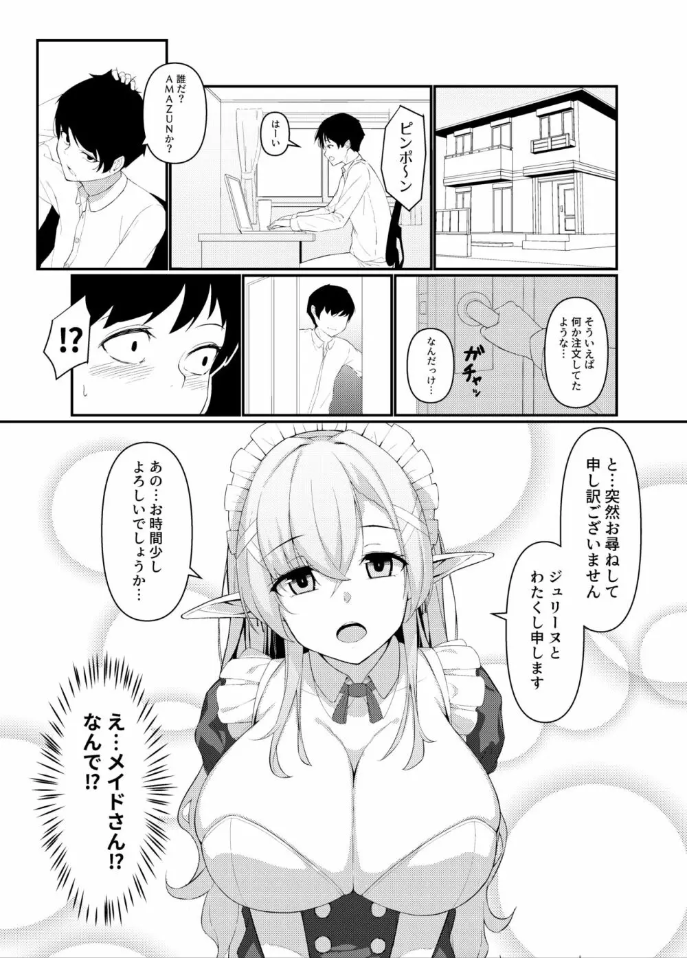 エルフメイドのジュリーヌさん - page11