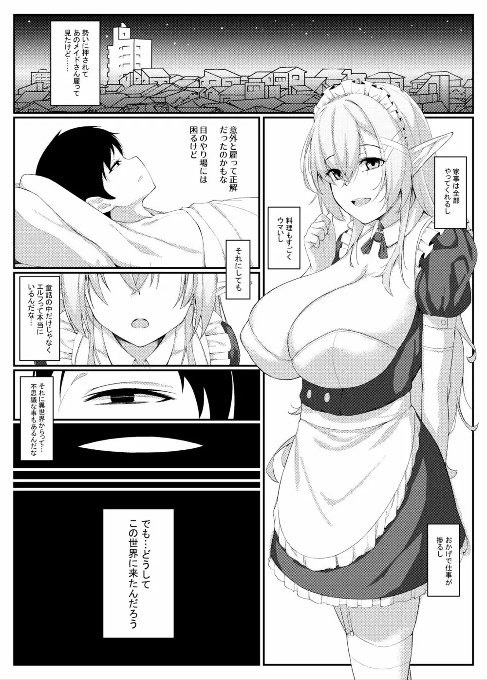 エルフメイドのジュリーヌさん - page13