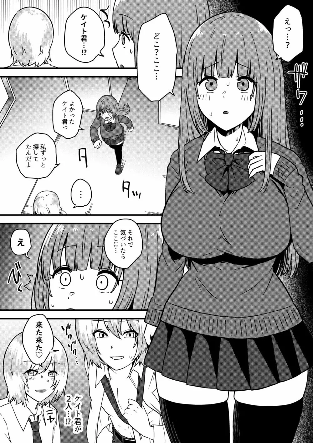 分身して彼女と3P モノクロ漫画 - page2