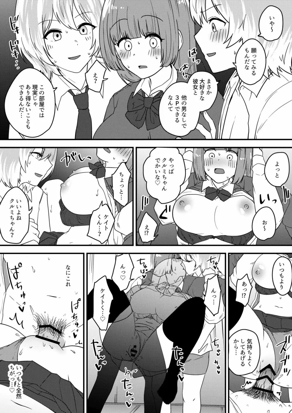 分身して彼女と3P モノクロ漫画 - page3