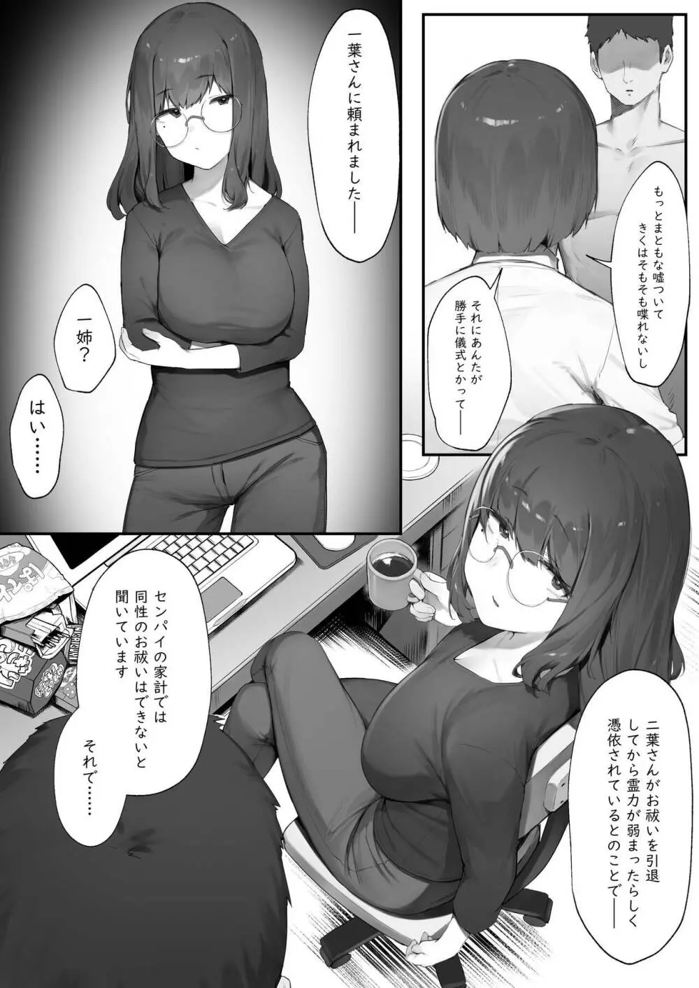 ２人のお仕事⑤ - page10