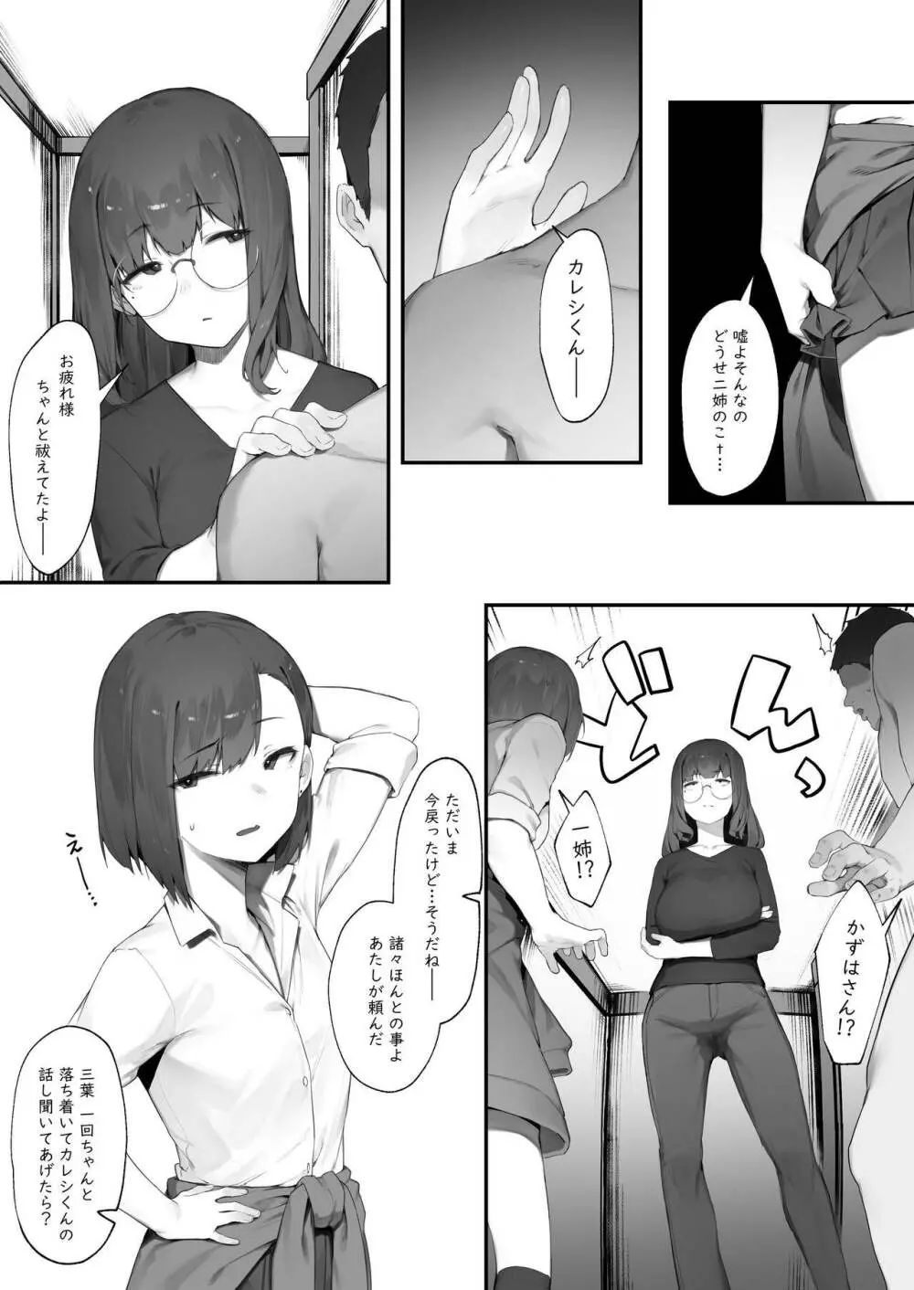 ２人のお仕事⑤ - page11