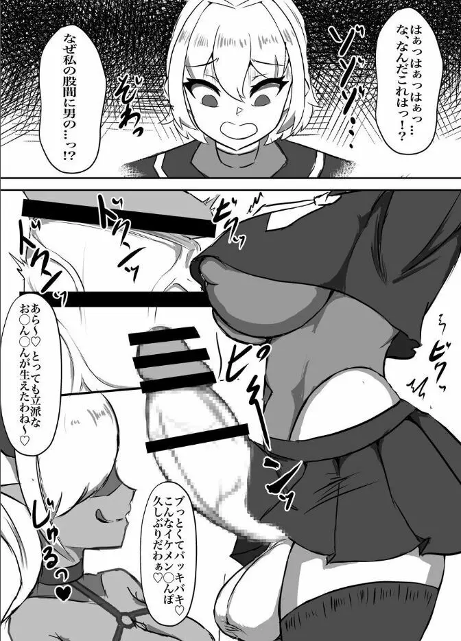 退魔少女ハルカ～淫魔ニ生ヤサレ搾ラレル～ - page18