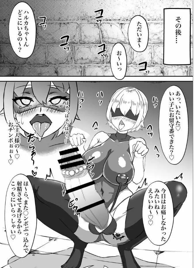 退魔少女ハルカ～淫魔ニ生ヤサレ搾ラレル～ - page32