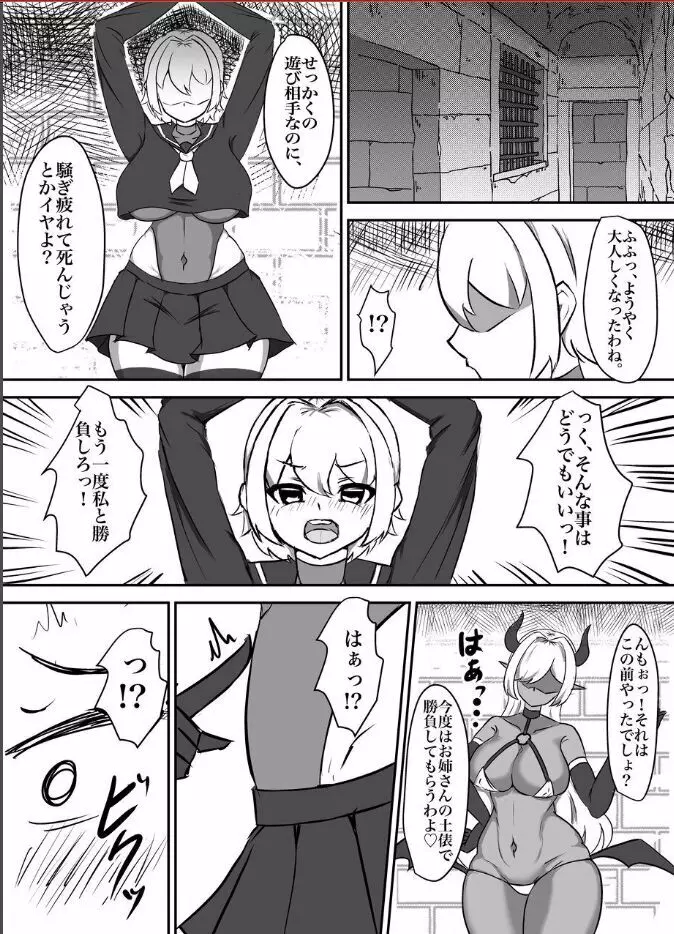 退魔少女ハルカ～淫魔ニ生ヤサレ搾ラレル～ - page5