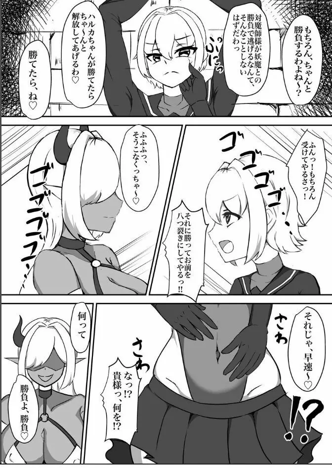 退魔少女ハルカ～淫魔ニ生ヤサレ搾ラレル～ - page6