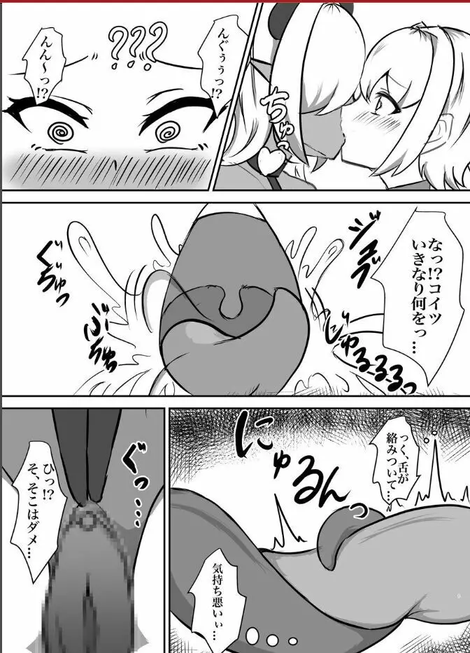 退魔少女ハルカ～淫魔ニ生ヤサレ搾ラレル～ - page8