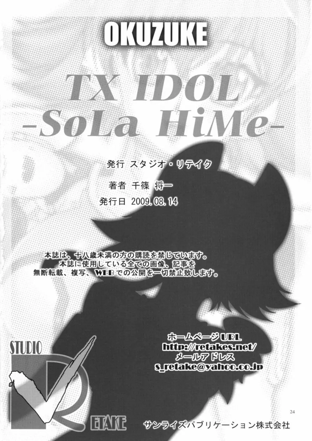 TX IDOL -SoLa HiMe- - page25