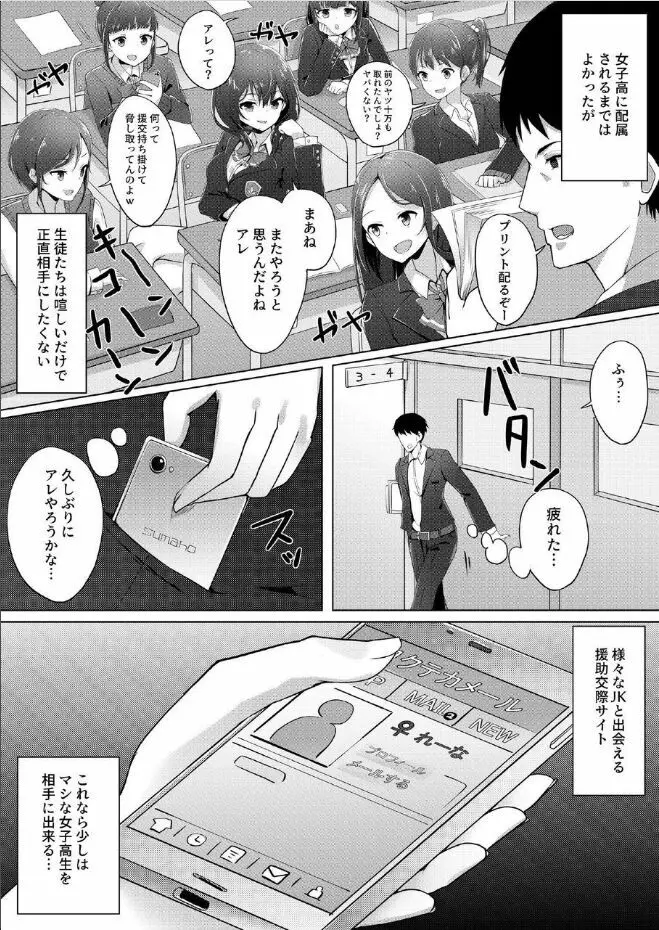 選択科目は援助交際 - page3