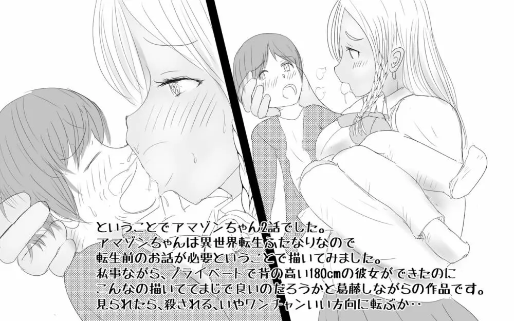 高身長筋肉ふたなり短編集アマゾンちゃん・土方のみゆきさん - page31