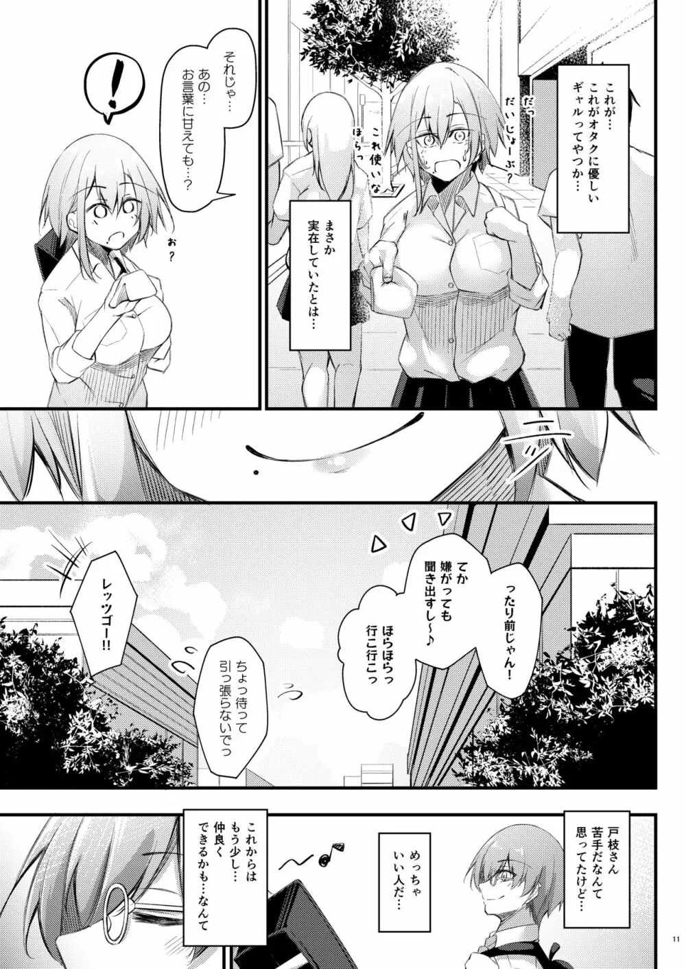 陰キャな僕に陽キャな彼女ができた理由 - page10