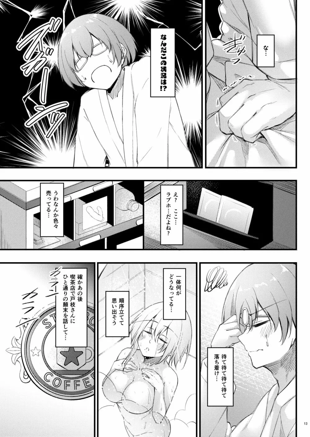 陰キャな僕に陽キャな彼女ができた理由 - page12