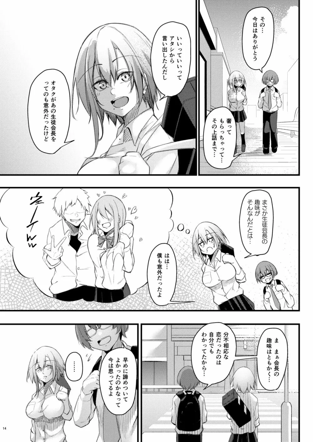 陰キャな僕に陽キャな彼女ができた理由 - page13