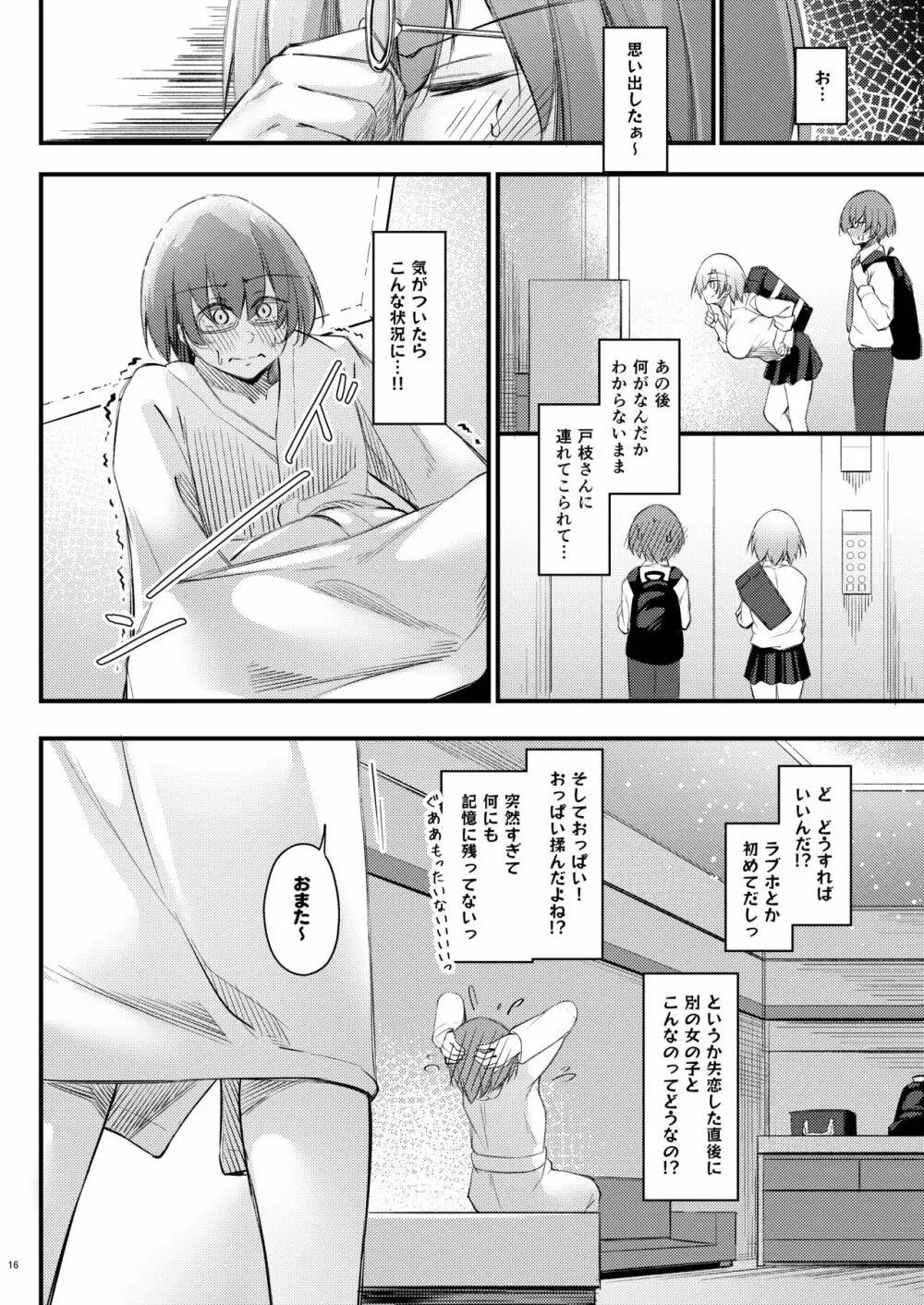 陰キャな僕に陽キャな彼女ができた理由 - page15