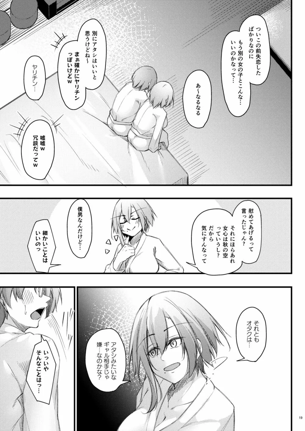 陰キャな僕に陽キャな彼女ができた理由 - page18