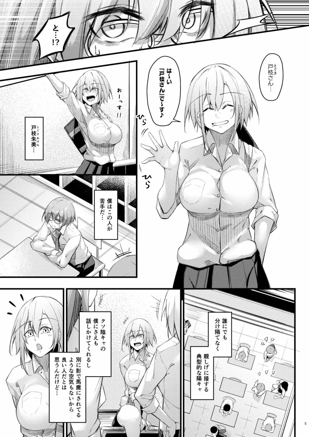 陰キャな僕に陽キャな彼女ができた理由 - page4