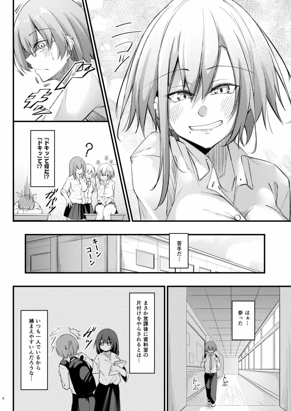 陰キャな僕に陽キャな彼女ができた理由 - page5