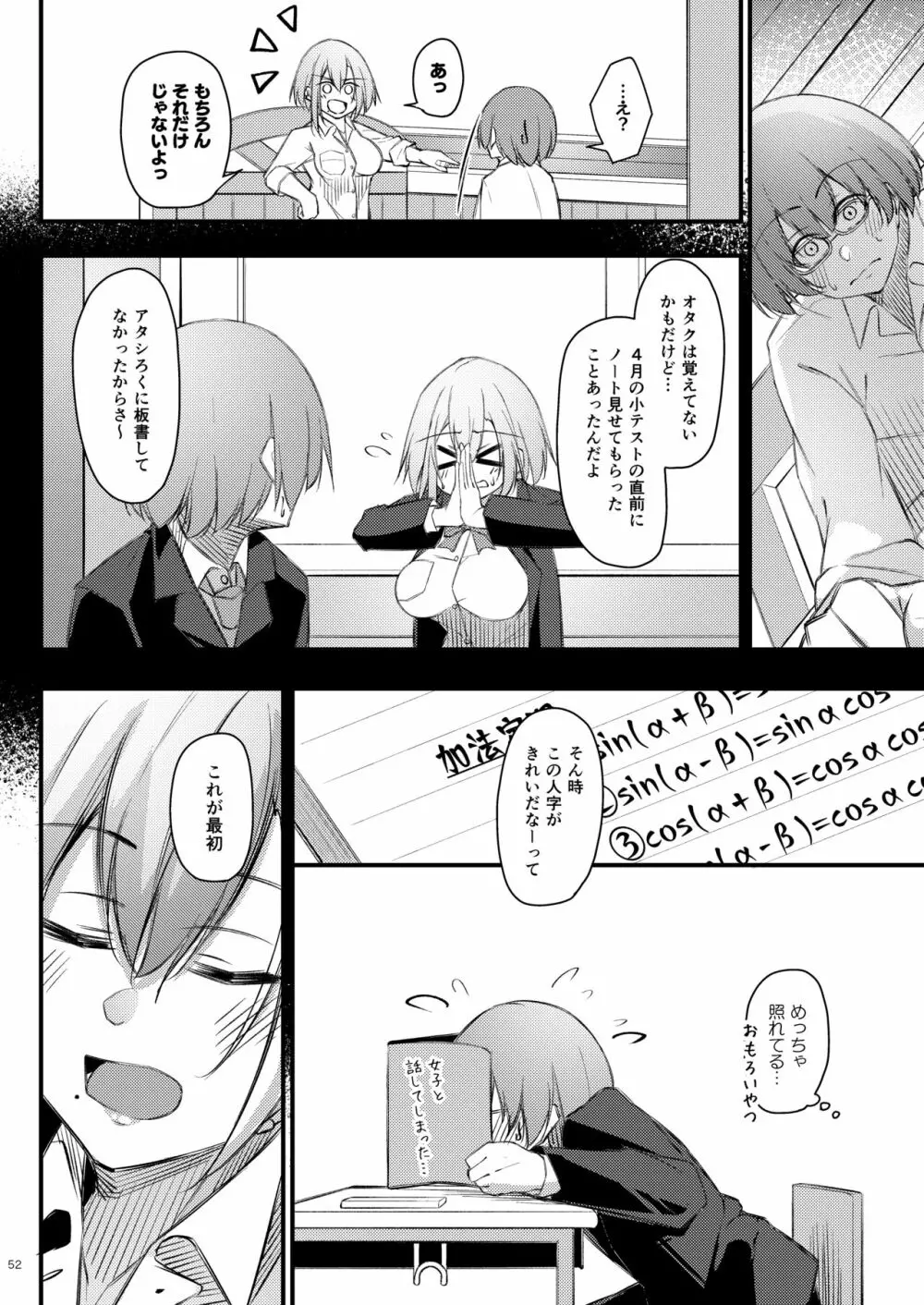 陰キャな僕に陽キャな彼女ができた理由 - page51