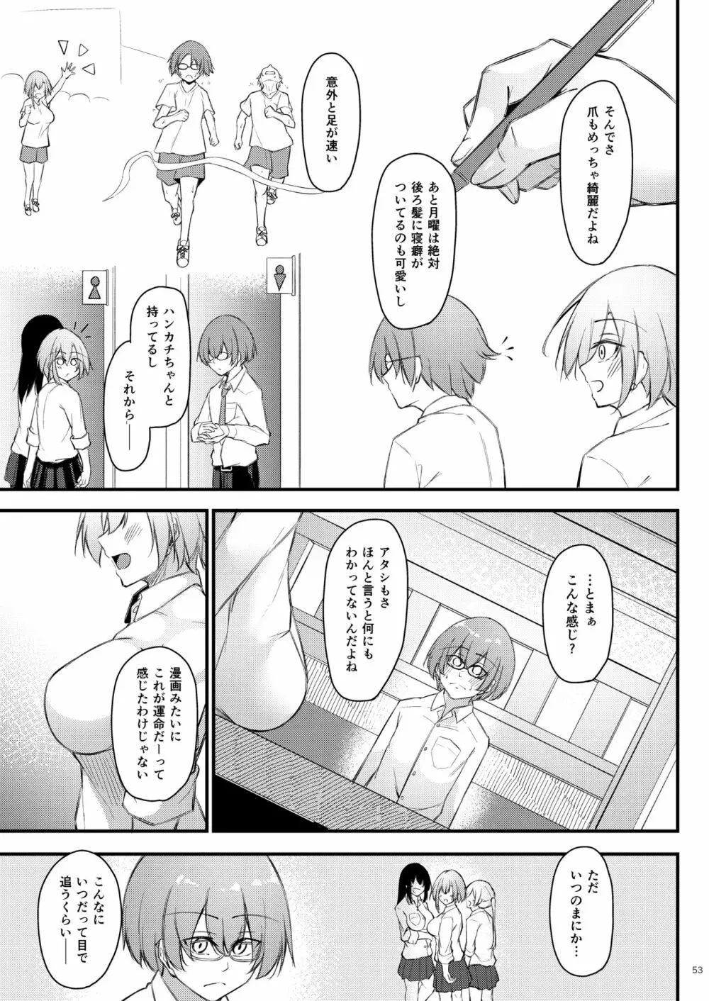 陰キャな僕に陽キャな彼女ができた理由 - page52