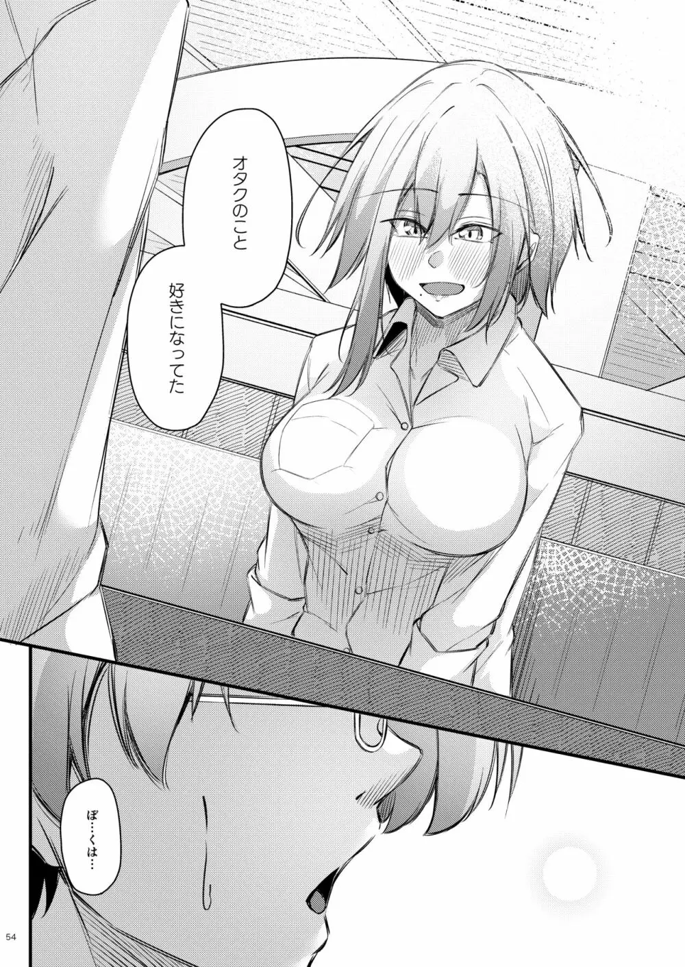 陰キャな僕に陽キャな彼女ができた理由 - page53