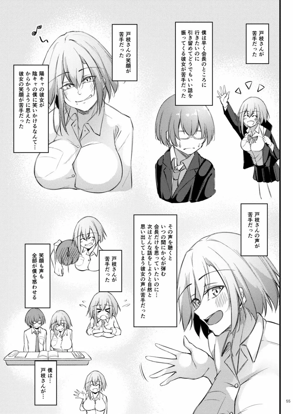 陰キャな僕に陽キャな彼女ができた理由 - page54