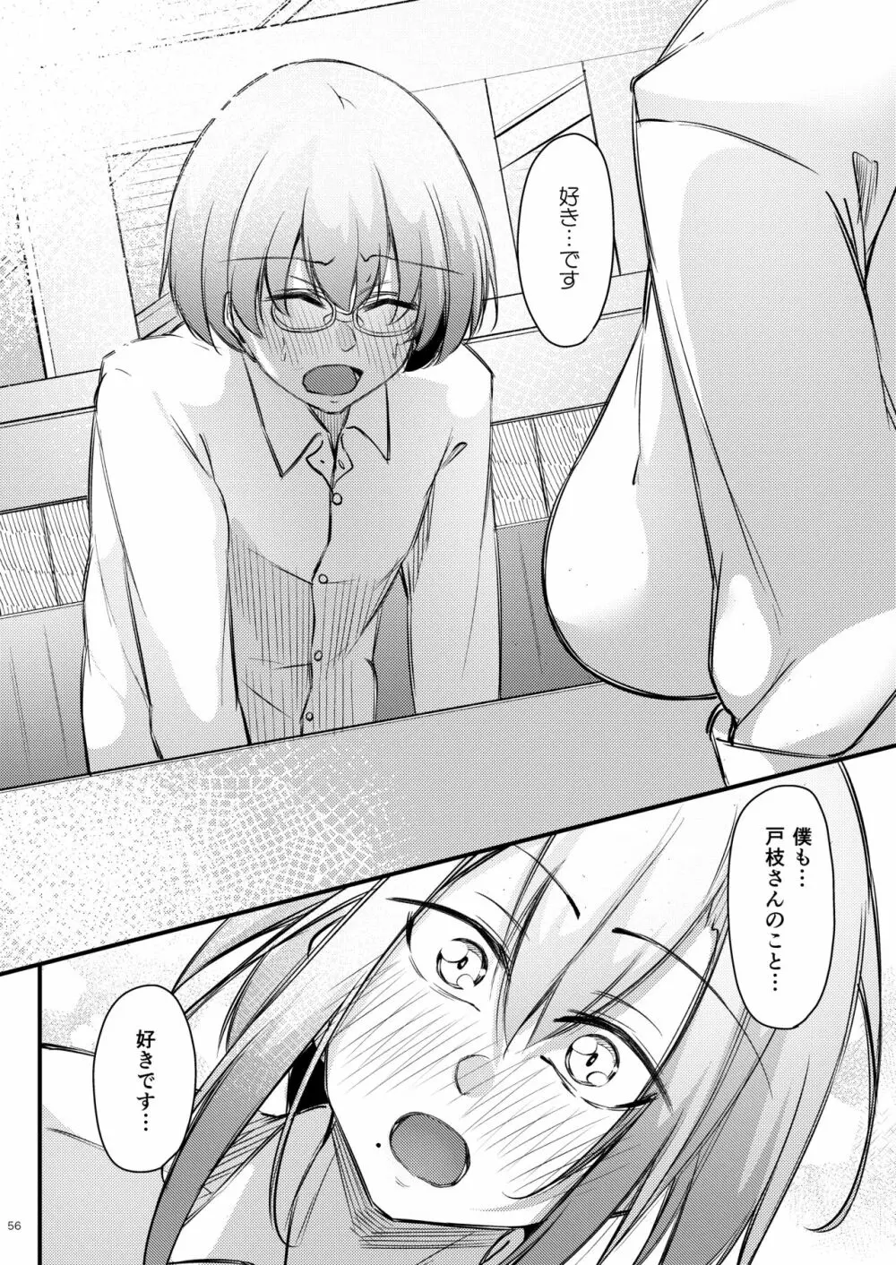 陰キャな僕に陽キャな彼女ができた理由 - page55