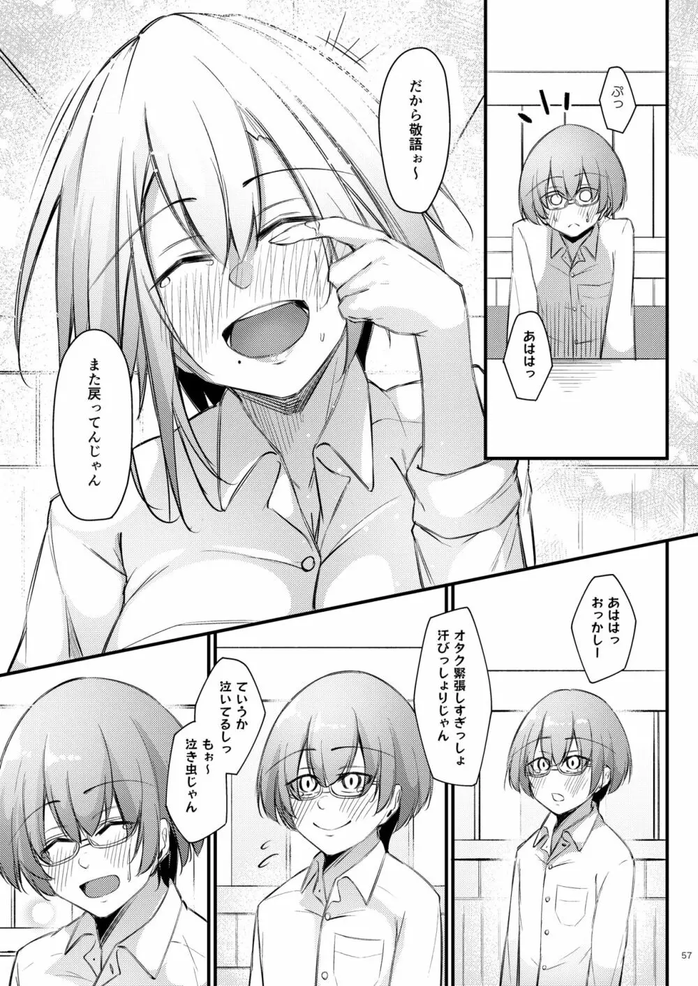 陰キャな僕に陽キャな彼女ができた理由 - page56