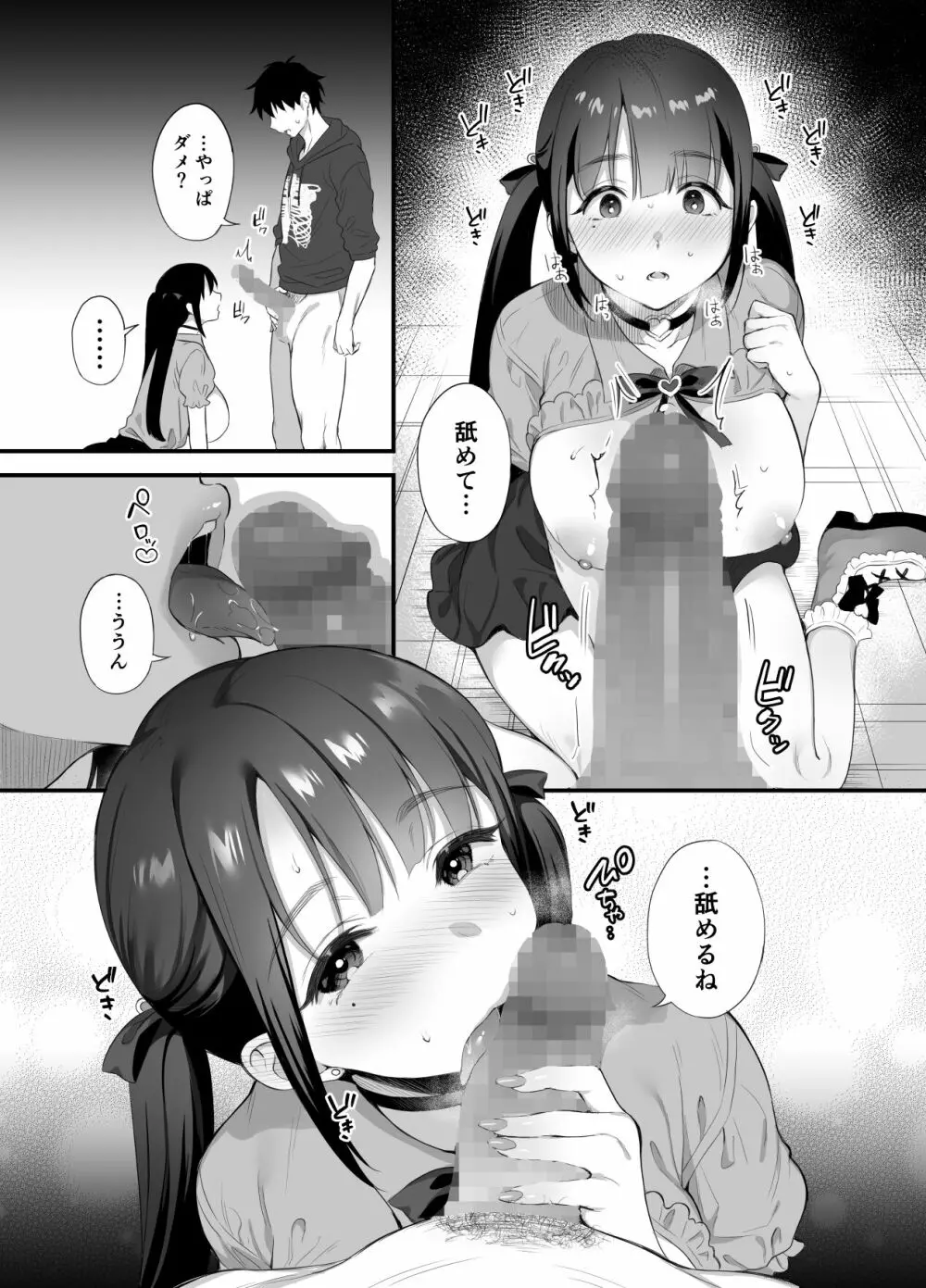 廃墟で地雷女子と夜中じゅう中出しセックスした話 - page11