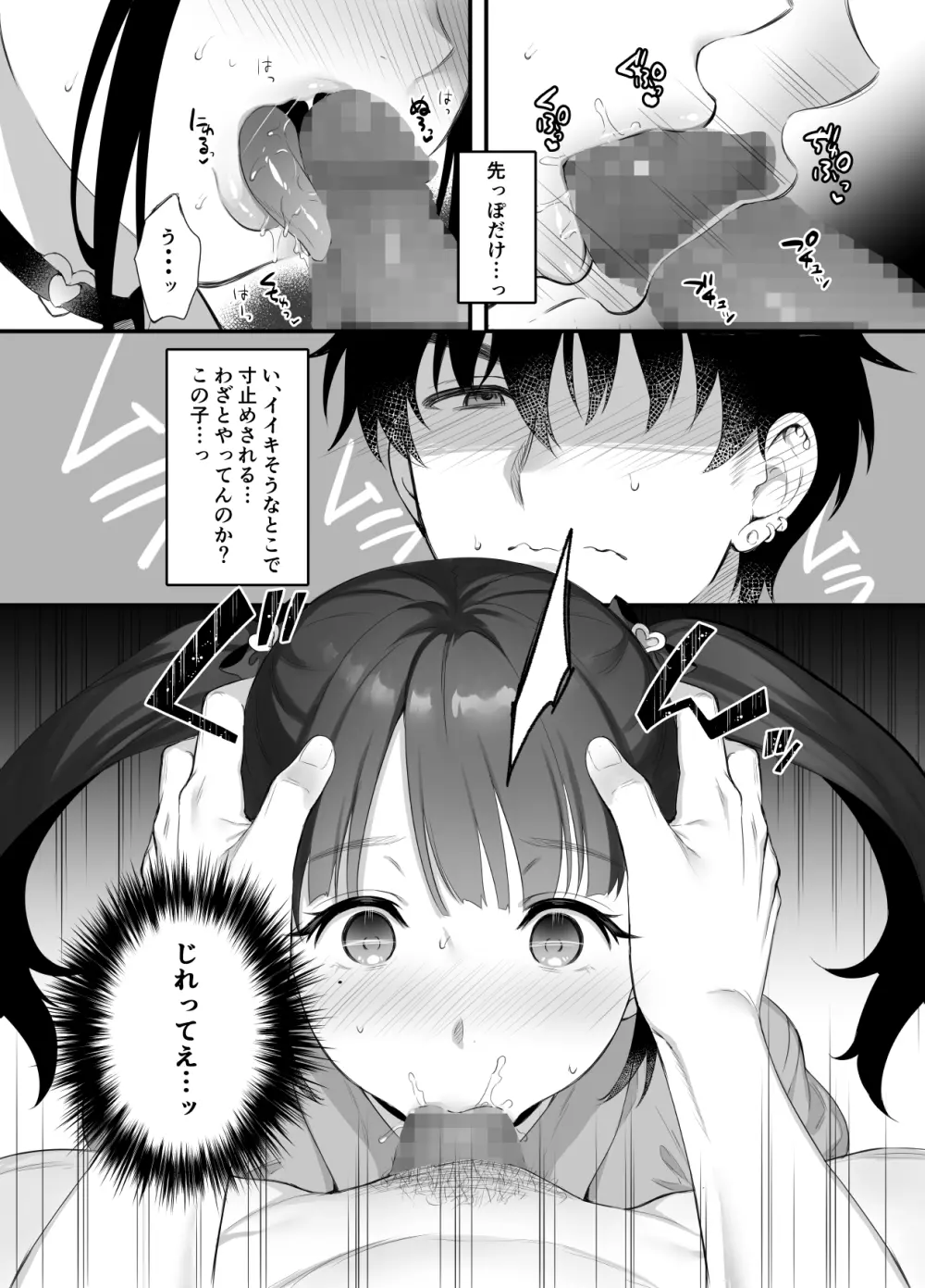 廃墟で地雷女子と夜中じゅう中出しセックスした話 - page14