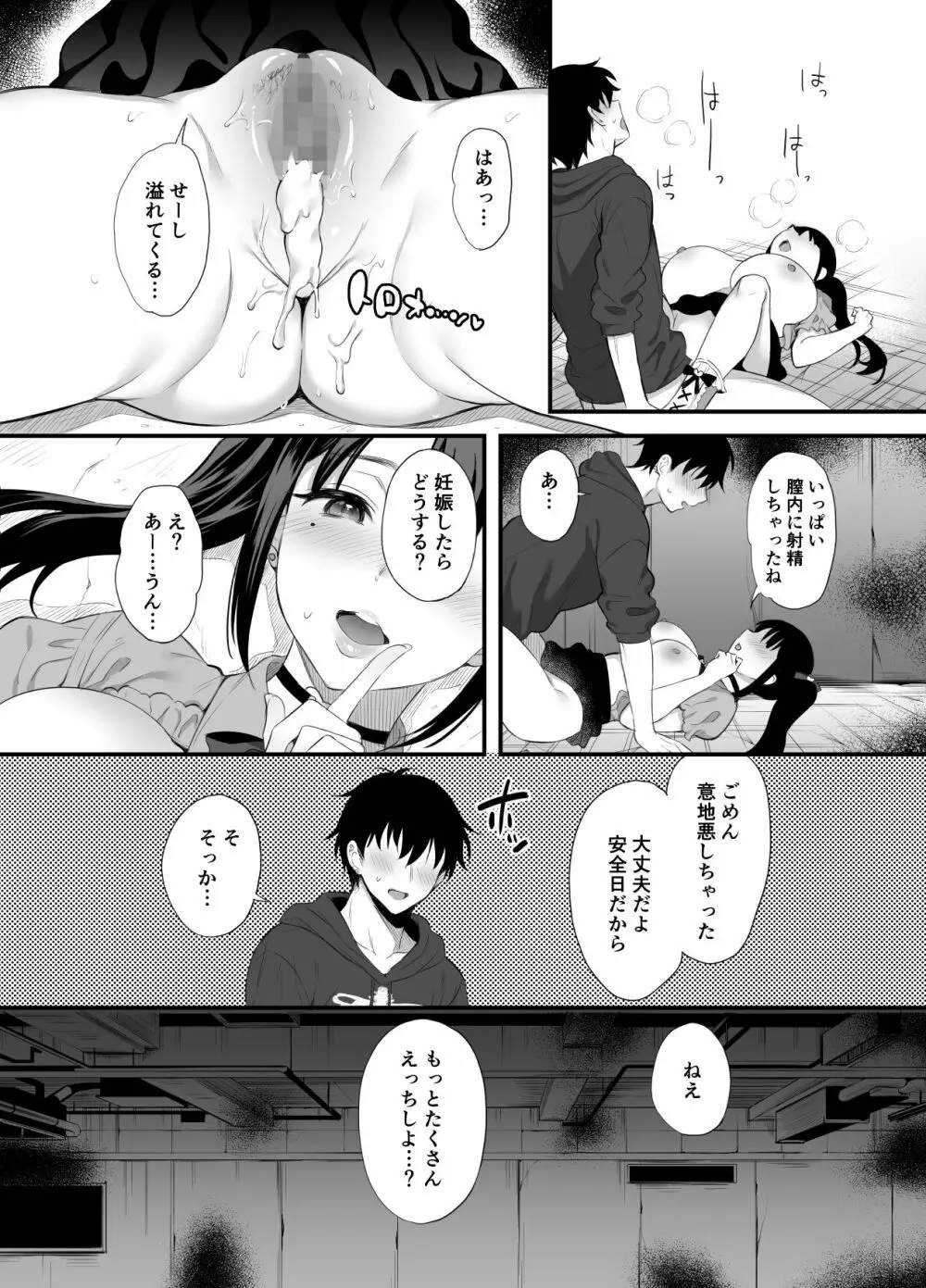 廃墟で地雷女子と夜中じゅう中出しセックスした話 - page22