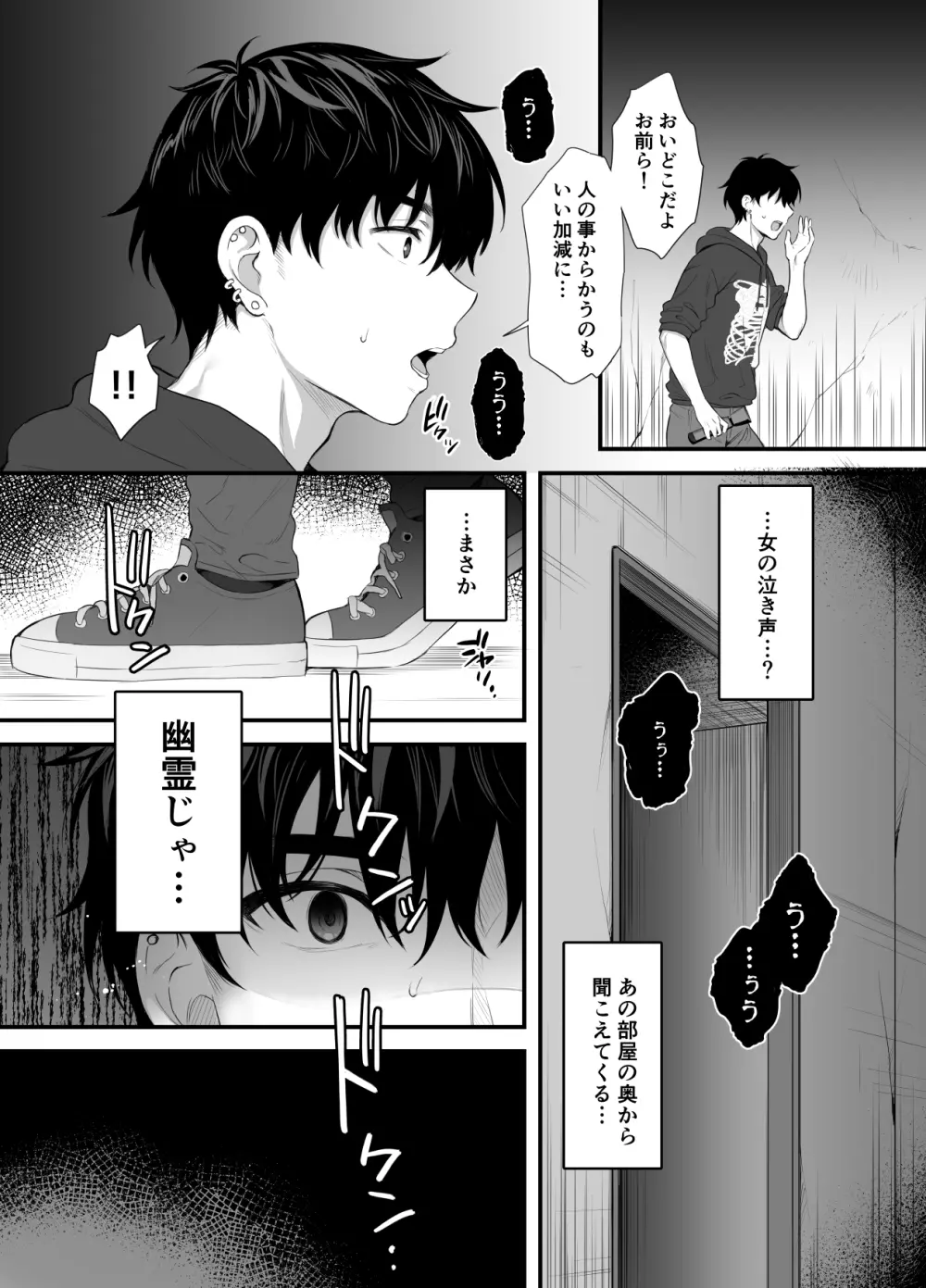 廃墟で地雷女子と夜中じゅう中出しセックスした話 - page3