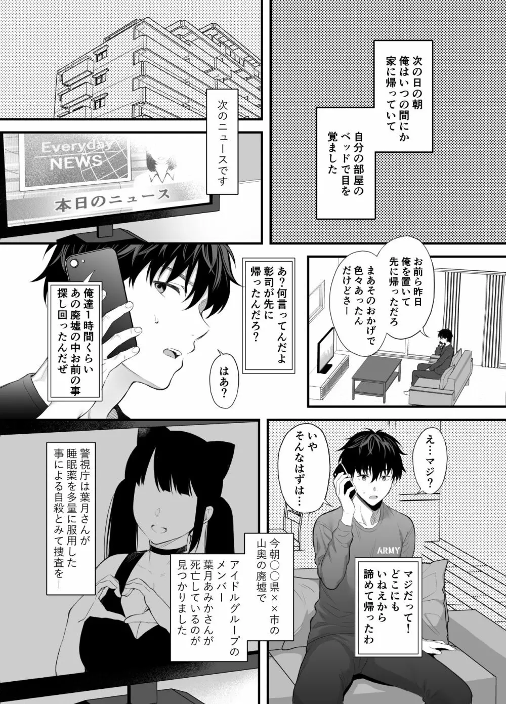 廃墟で地雷女子と夜中じゅう中出しセックスした話 - page31