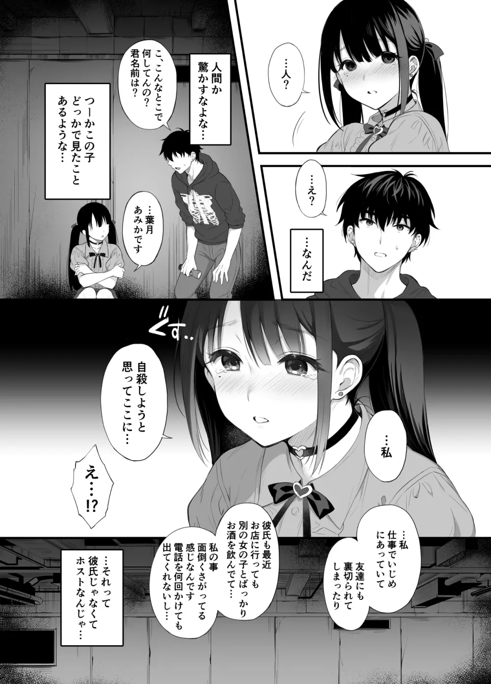 廃墟で地雷女子と夜中じゅう中出しセックスした話 - page5