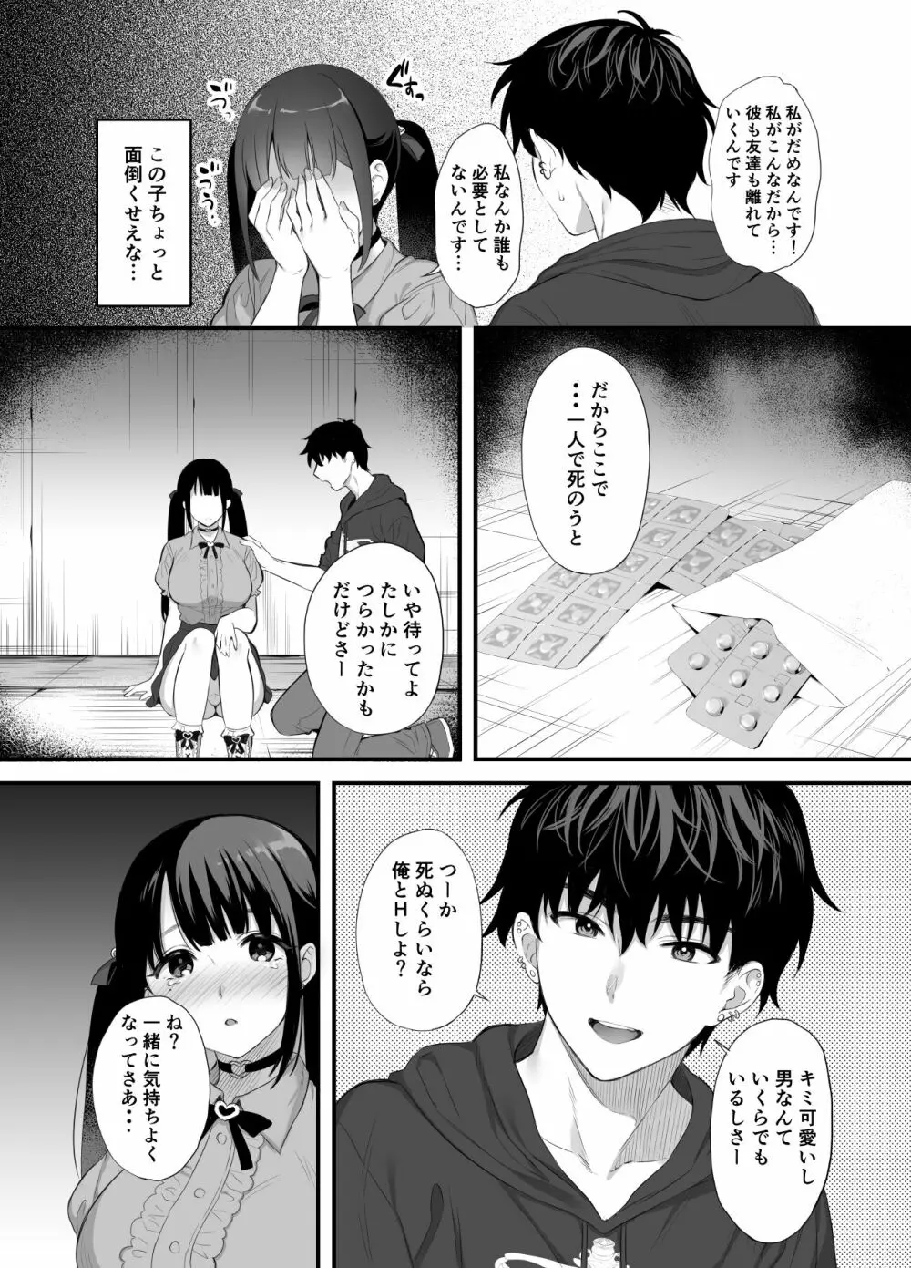 廃墟で地雷女子と夜中じゅう中出しセックスした話 - page6