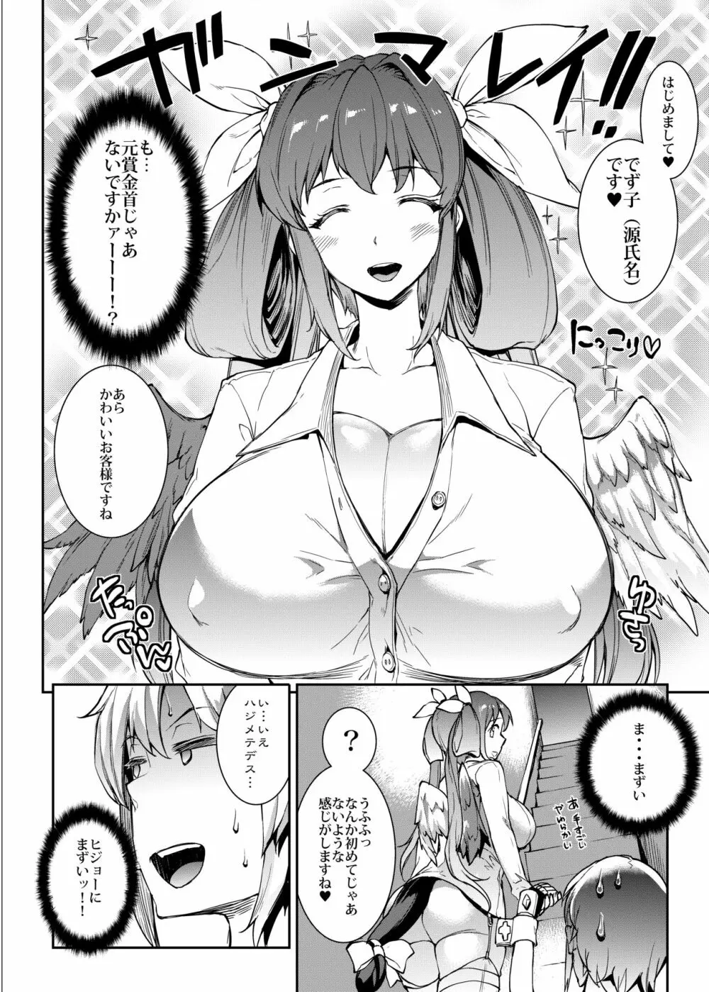 幼妻 爆乳ヌルヌルソープ嬢 - page6