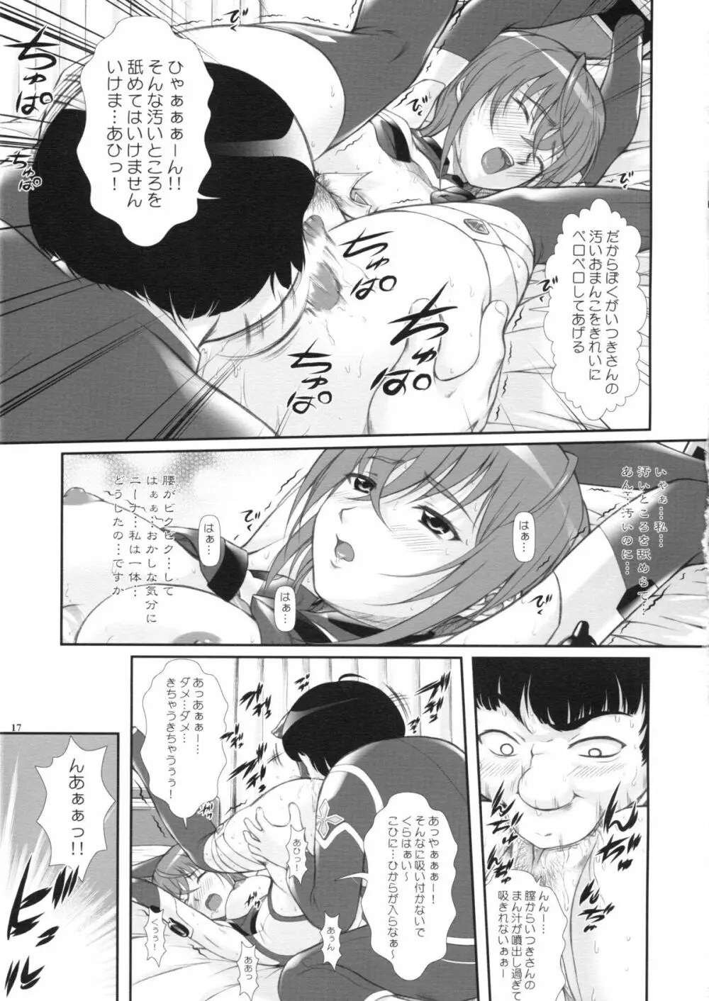 神凪 ~宇宙をかける残念少女~ - page14