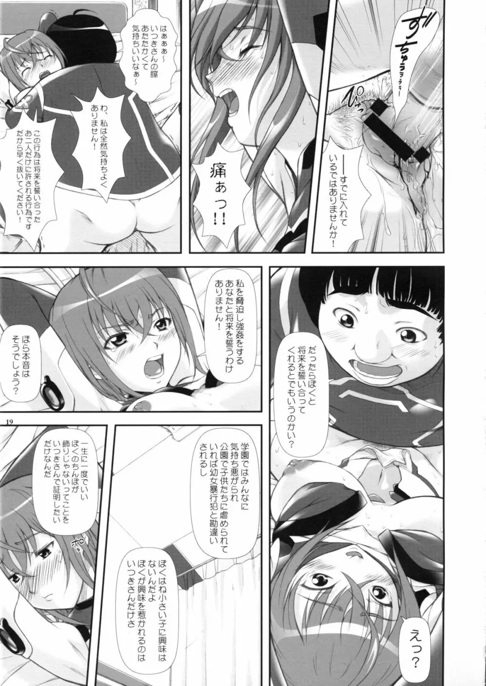 神凪 ~宇宙をかける残念少女~ - page16