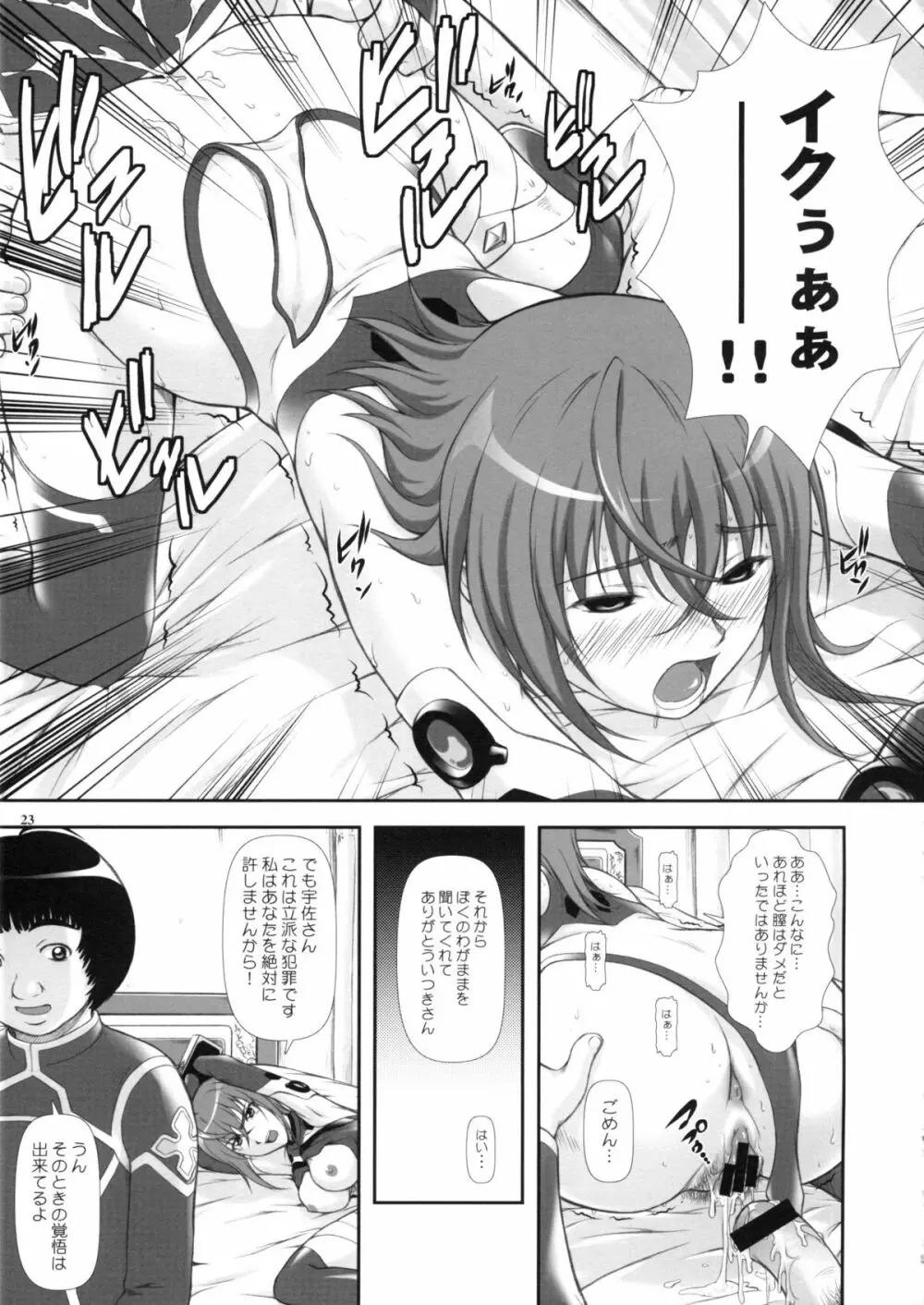 神凪 ~宇宙をかける残念少女~ - page20