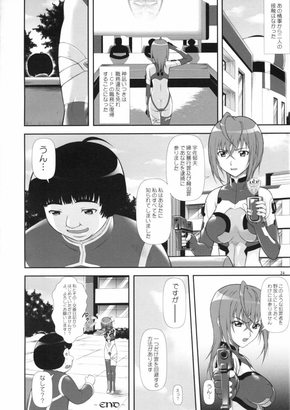 神凪 ~宇宙をかける残念少女~ - page21