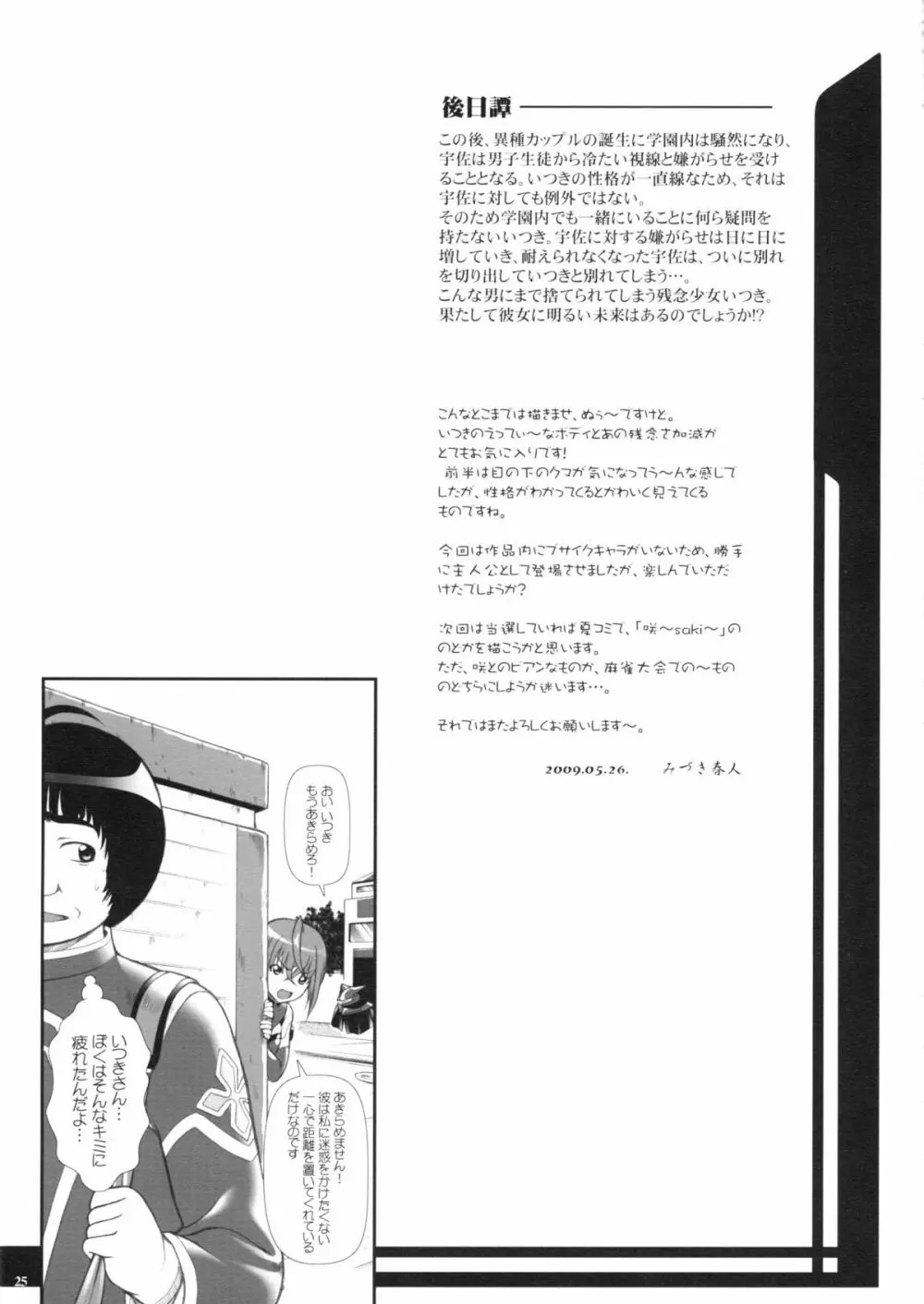 神凪 ~宇宙をかける残念少女~ - page22